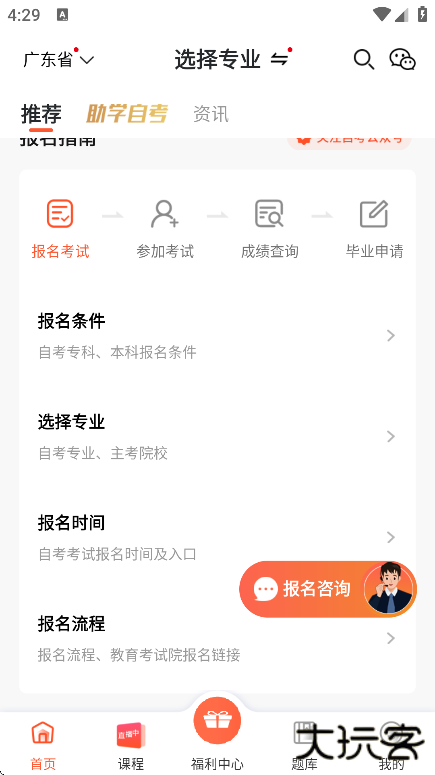 自考网app下载手机版下载 v1.4.64