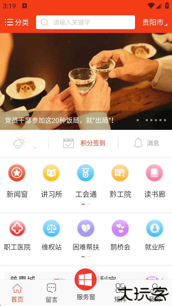 贵州工会云app下载安装下载 v1.98