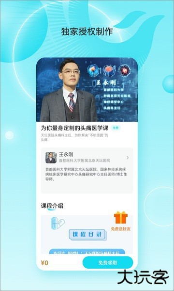 凤凰大健康app下载 v1.1.4