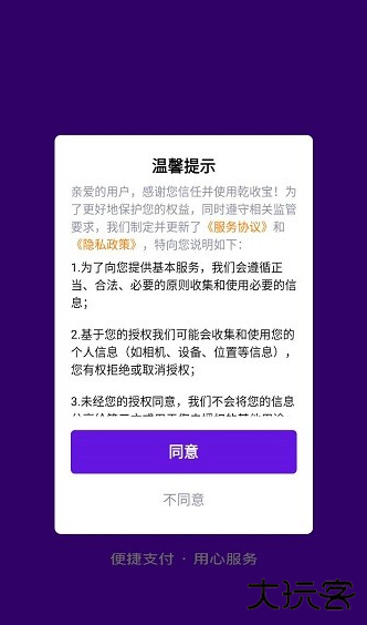 乾收宝收款最新版下载 乾收宝收款最新版下载