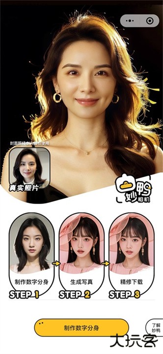 妙鸭相机app下载 v4.3.1