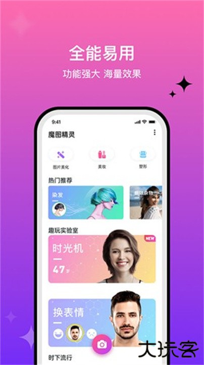 魔图下载 v6.0.6