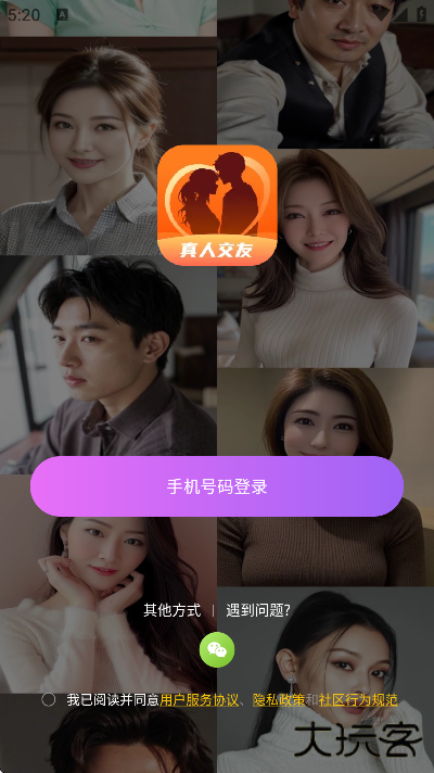 附近密友官方免费版下载 v6.3.30