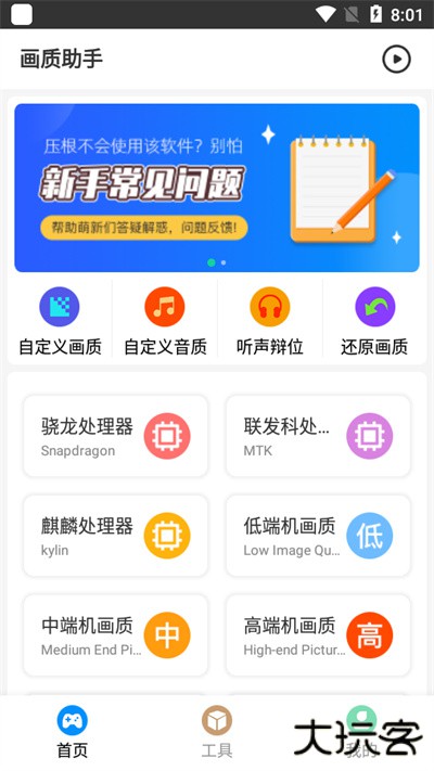 极速cn画质助手2024下载 v1.0.4