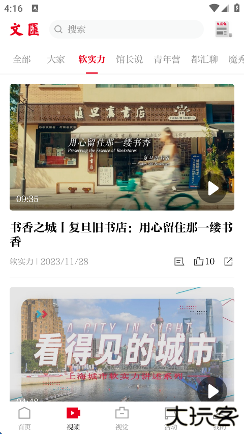 文汇app手机版下载下载 v8.0.3