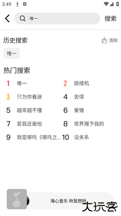 海心音乐app下载 v1.0