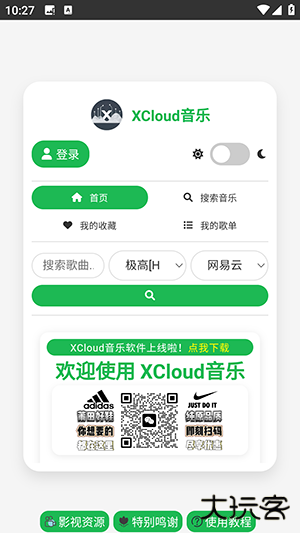 XCloud音乐