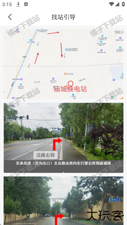奥动换电app手机版下载