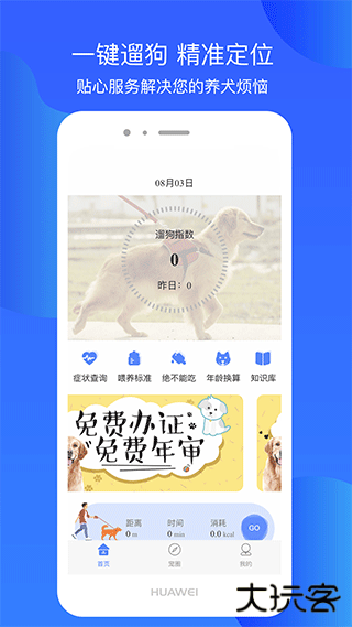 犬卫士下载 v1.3.60
