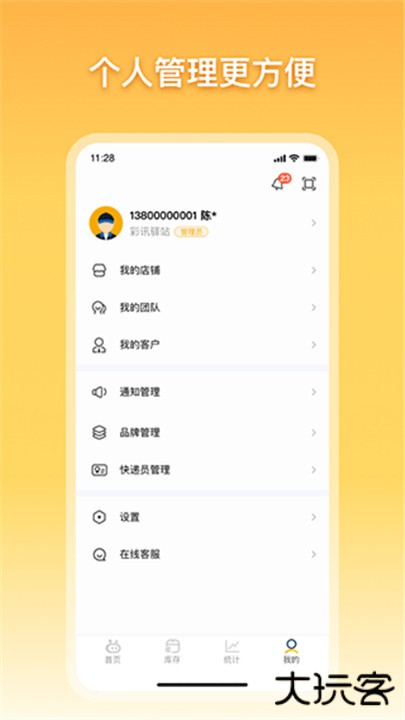 顺丰驿小店app下载 v4.49.3