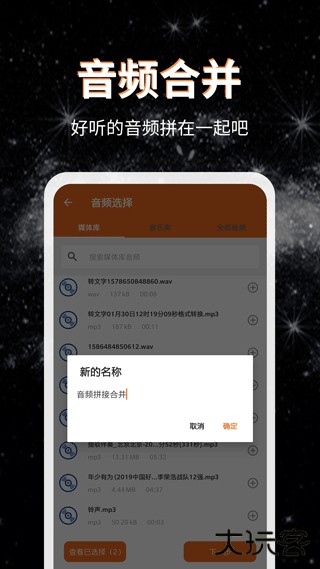 音频提取器app下载 v48