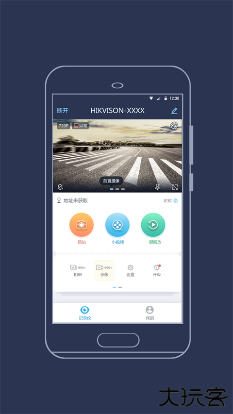 海康慧眼行车记录仪app