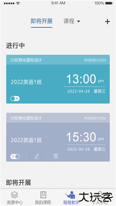 课程伴侣下载 v1.8.0