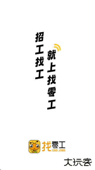 找零工app官方版