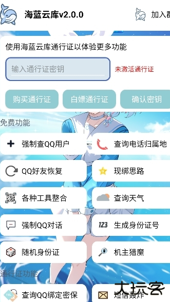 海蓝云库工具箱