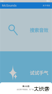 MC音效库下载 v7.0