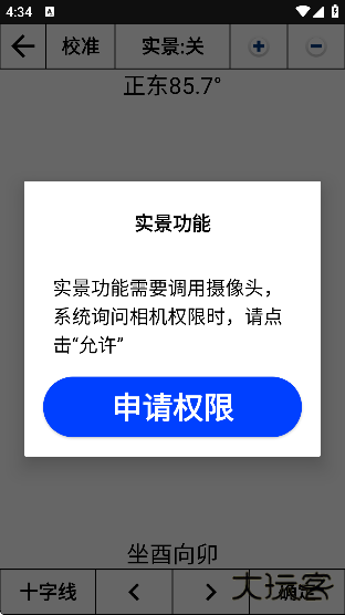 3d罗盘指南针官方下载安卓版