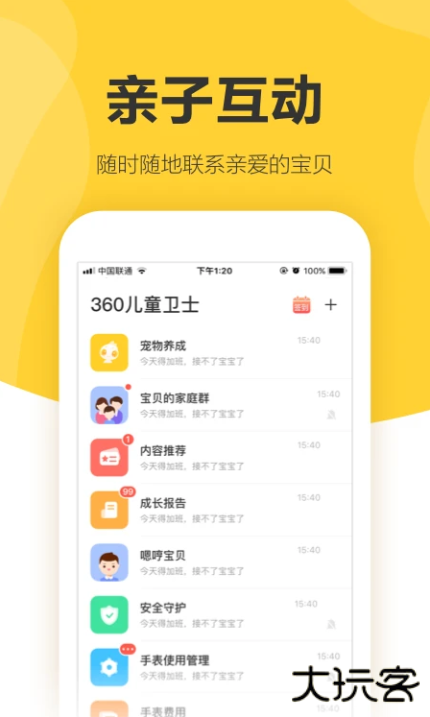 360儿童卫士app最新版下载 360儿童卫士app最新版下载