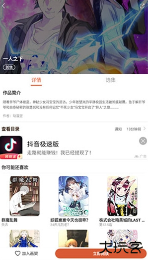 追漫神器app下载安装最新版