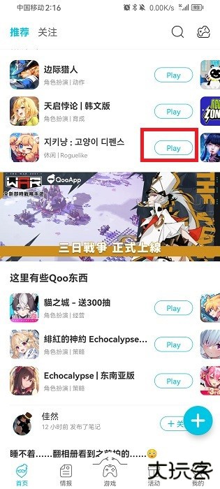 qoo游戏助手最新版本