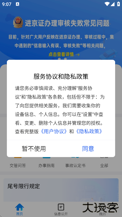北京交警下载安装免费下载 v3.5.0