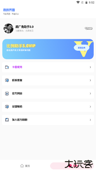 广角助手3.0下载 v2.2