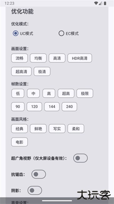 吃鸡优化器下载 v52