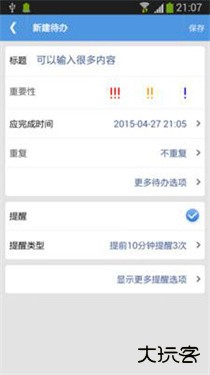 高效待办清单app下载 v2.1.4