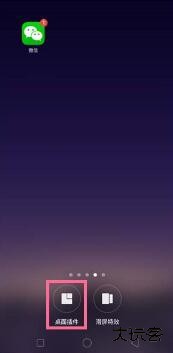 一加 11怎么设置桌面天气