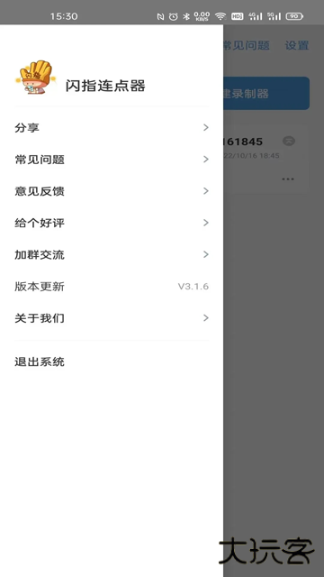 闪指连点器游戏版下载 v3.2.4