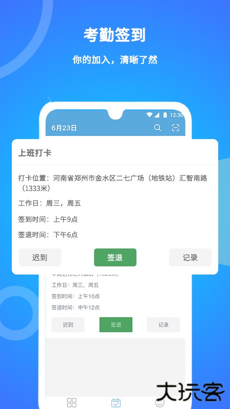 咚咚考勤软件下载 v2.0.67