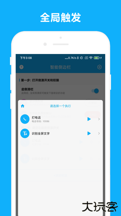 智能侧边栏app下载 v2.0.3