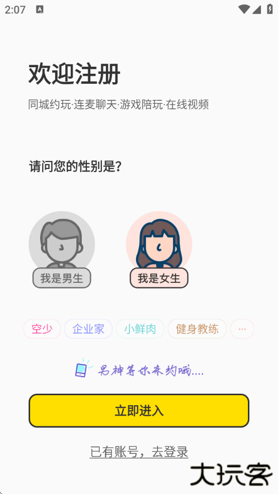 米陪交友软件下载