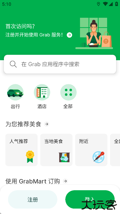 grab下载安卓版2025
