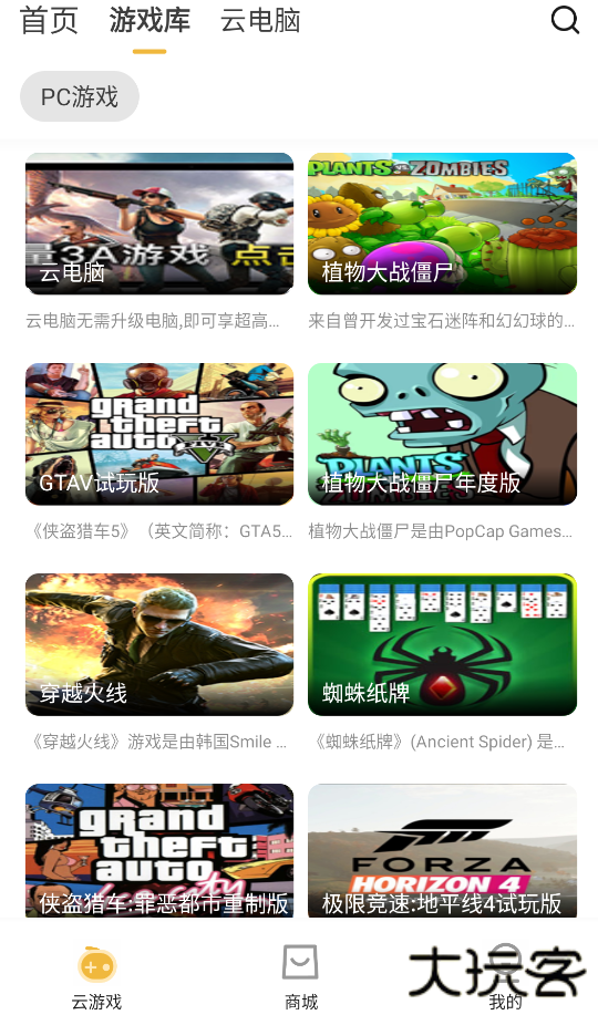 云点击云电脑手机版下载 v2.1.2