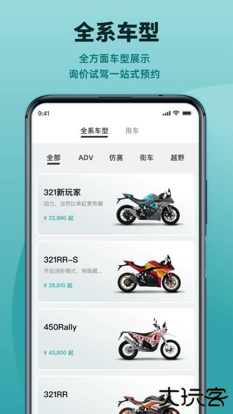 凯越机车app下载官方版下载 v1.0.3