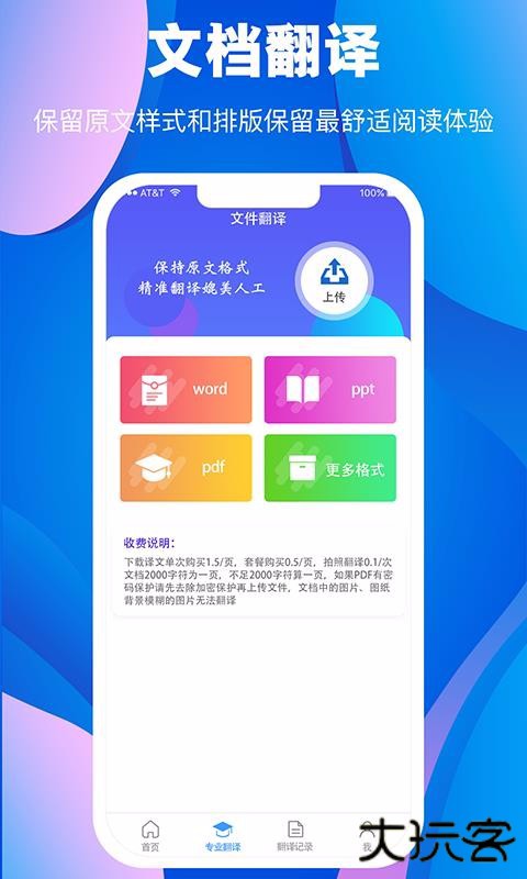 翻译大师下载 v3.4.6