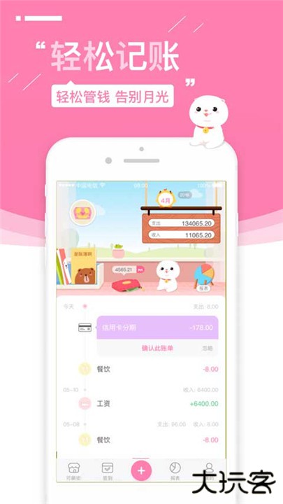 可萌记账app下载 v5.53