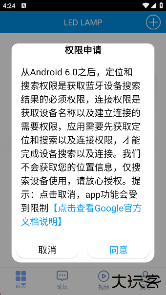 LED LAMPapp下载下载 v4.3.1