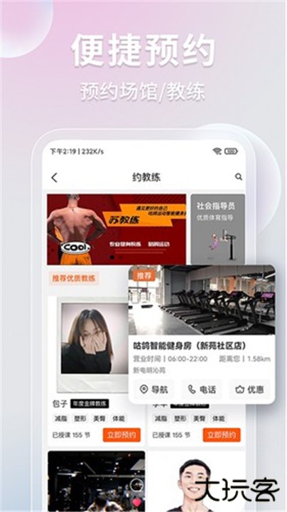 咕鸽运动下载 v4.3.10064