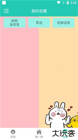 笑话大王
