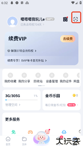 百度网盘app官方版 百度网盘app官方版