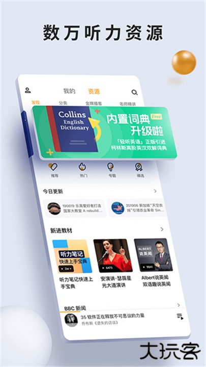 朗易思听软件下载 v2.2.11