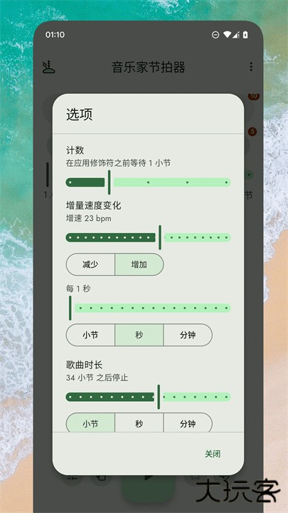 音乐家节拍器下载 v1.0.4