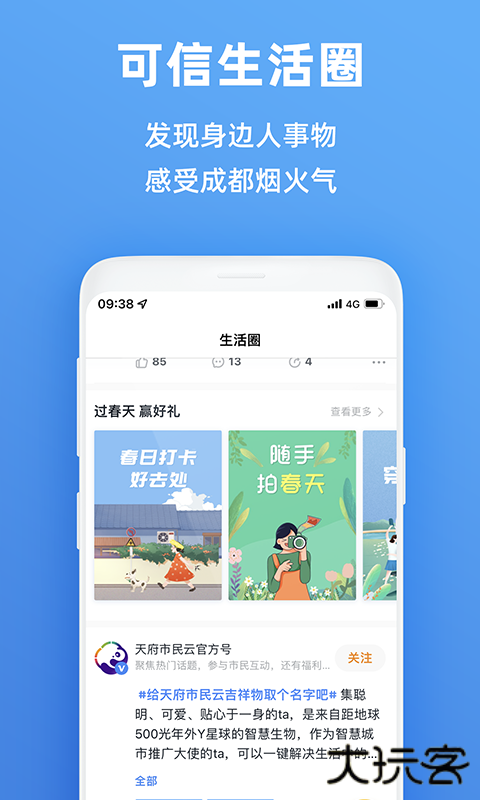 天府市民云官方下载最新版本下载 v5.5.2