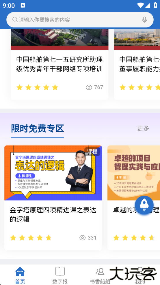 中船e学app官方下载最新版本 中船e学app官方下载最新版本