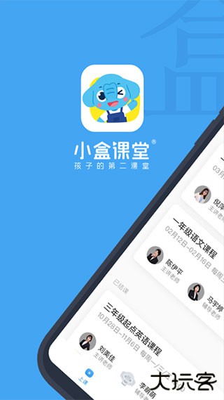 小盒课堂app最新版下载 v5.2.42