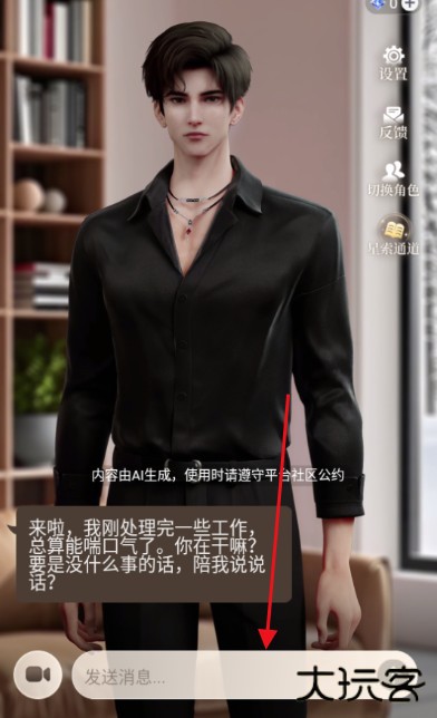 星动执行官ai聊天软件