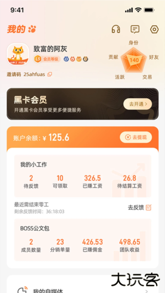 打小工下载 v1.2.10