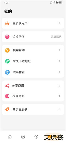 画质侠2024下载 v2.2.1